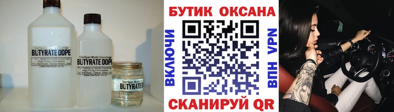Бутират оксана  блэк спрут ссылка  Сурск 